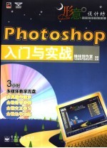 Photoshop入门与实战