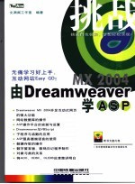 由Dreamweaver MX 2004学ASP