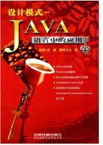 设计模式-Java语言中的应用