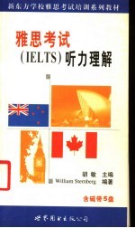 雅思考试 IELTS 听力理解