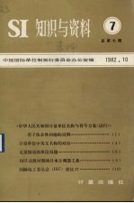 SI知识与资料 7