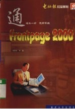 frontpage 2000