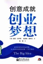 创意成就创业梦想