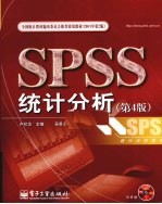 SPSS统计分析