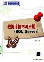 数据库技术与应用 SQL Server