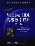 Verilog HDL高级数字设计  英文版