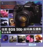 佳能EOS 50D数码单反摄影完全指南