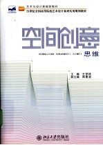 空间创意思维