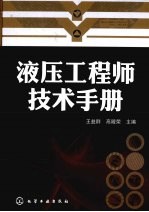 液压工程师技术手册