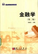 金融学