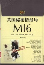 英国秘密情报局 MI6