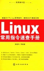 Linux常用指令速查手册