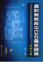 精品家装设计CAD模块图库 中小户型