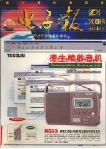 电子报合订本 2001年 下