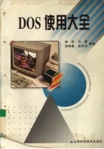 DOS使用大全