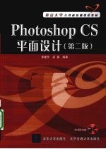 Photoshop CS平面设计