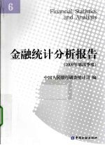 金融统计分析报告 2009年第四季度