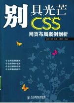 别具光芒 CSS网页布局案例剖析