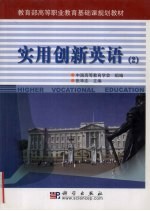 实用创新英语 2