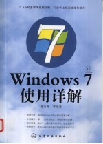 Windows 7使用详解