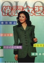 俏丽女装