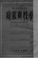 学校与家庭