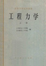 工程力学 上册