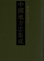 中国地方志集成  寺观志专辑  4