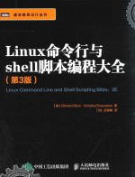 Linux命令行与shell脚本编程大全  第3版