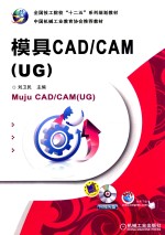 模具CAD/CAM（UG）