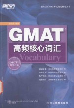 GMAT高频核心词汇