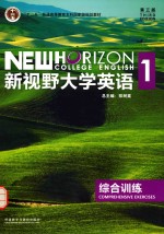 新视野大学英语  1  综合训练