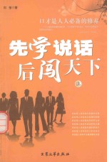 先学说话  后闯天下  上