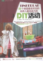 55个美国最受欢迎的培养儿童创造力的DIY活动