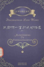 激励你一生的成功的格言 1 下