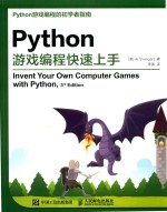 Python游戏编程快速上手