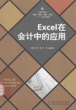 Excel在会计中的应用