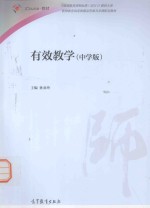 有效教学 中学版