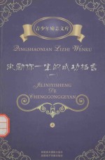 激励你一生的成功的格言 1 上