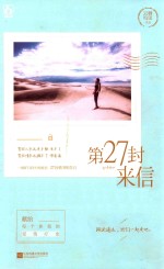 第27封来信