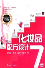 化妆品配方设计7步