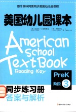 美国幼儿园课本 PreK阶段 3 同步练习册答案与解析