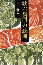 藤原新也の動物記