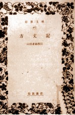 方丈記