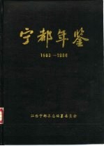 宁都年鉴 1983-1986