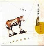 第13届时报广告金犊奖参赛手册 2004