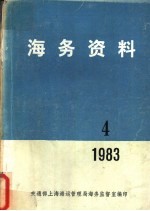 海务资料 4 1983