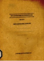 国外工业废渣工业中的资源综合利用 第8册 电镀工业废液在玻璃工业中的利用