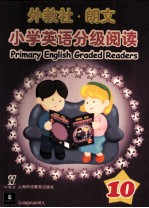 外教社·朗文 小学英语分级阅读 第10册