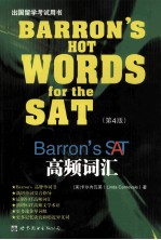 Barron's SAT高频词汇 第4版